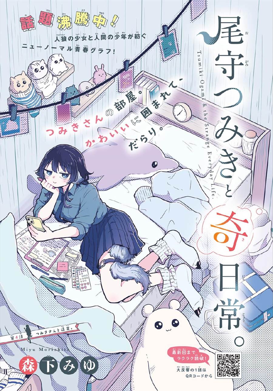 Ogami Tsumiki to Kinichijou. Chap 4 - Next Chap 5