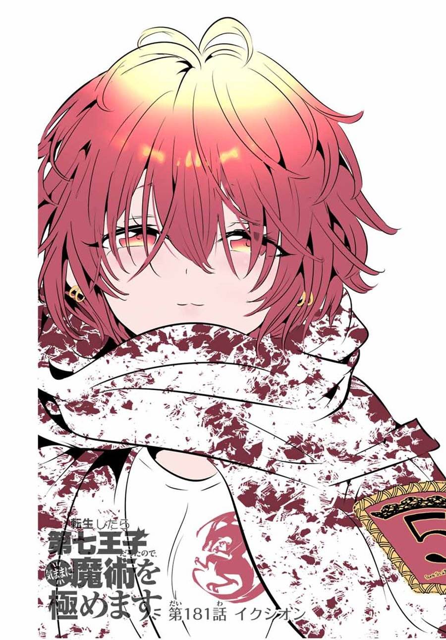 Tensei Shitara dai Nana Ouji dattanode, Kimamani Majutsu o Kiwamemasu Chap 181 - Next Chap 182