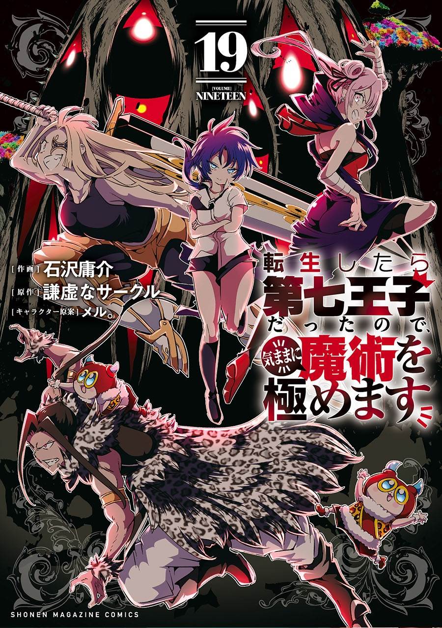 Tensei Shitara dai Nana Ouji dattanode, Kimamani Majutsu o Kiwamemasu Chap 195 - Next Chap 196