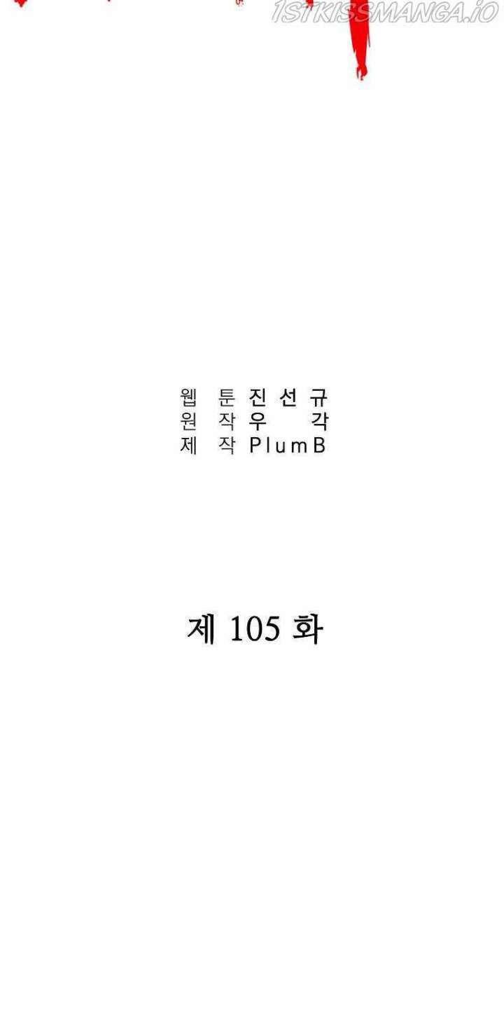 Fist Demon of Mount Hua Chap 104 - Next Chap 105