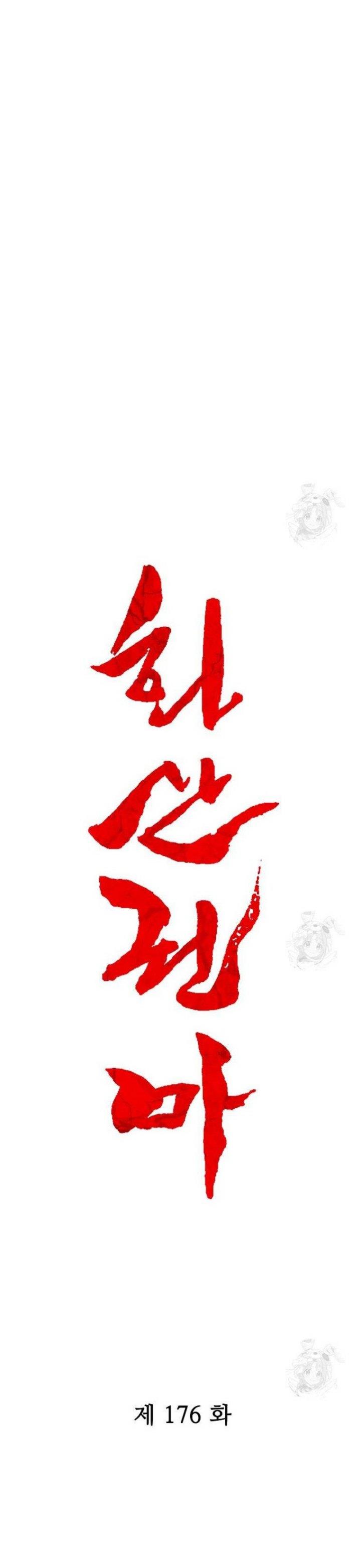 Fist Demon of Mount Hua Chap 176 - Next Chap 177