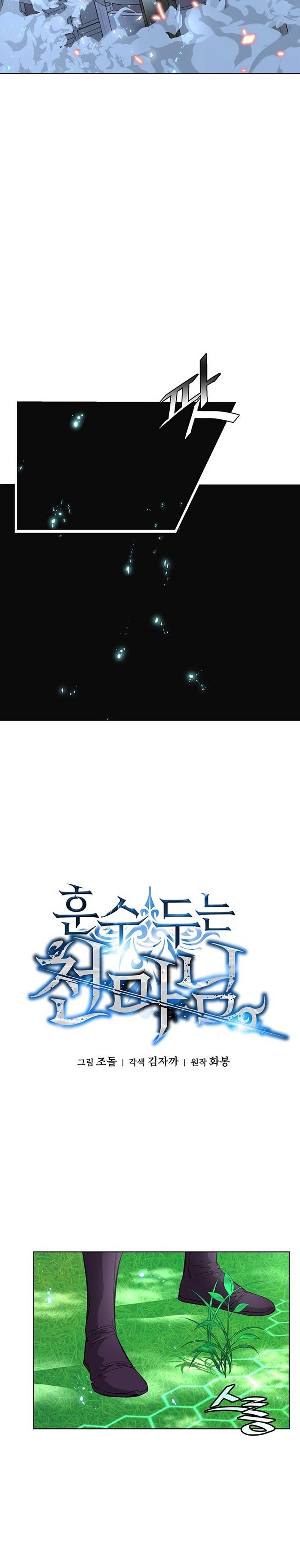 Heavenly Demon Instructor Chap 7 - Next Chap 8