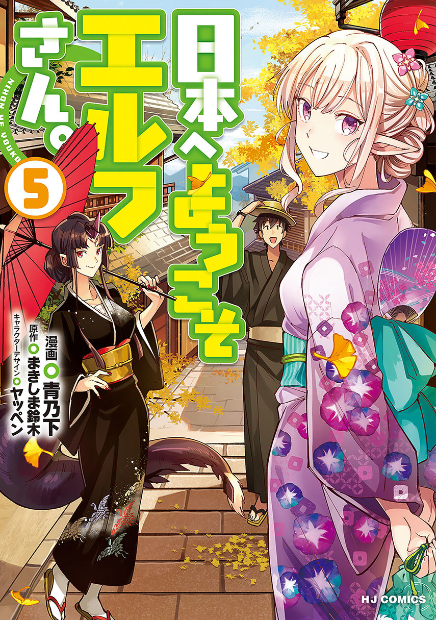 Nihon e Youkoso Elf-san Chap 32 - Next Chap 33