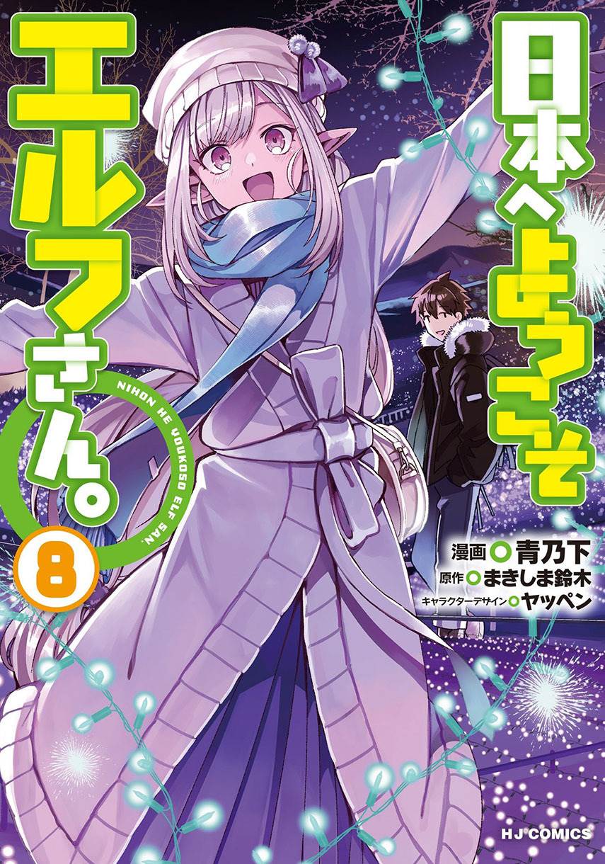 Nihon e Youkoso Elf-san Chap 43 - Next Chap 44