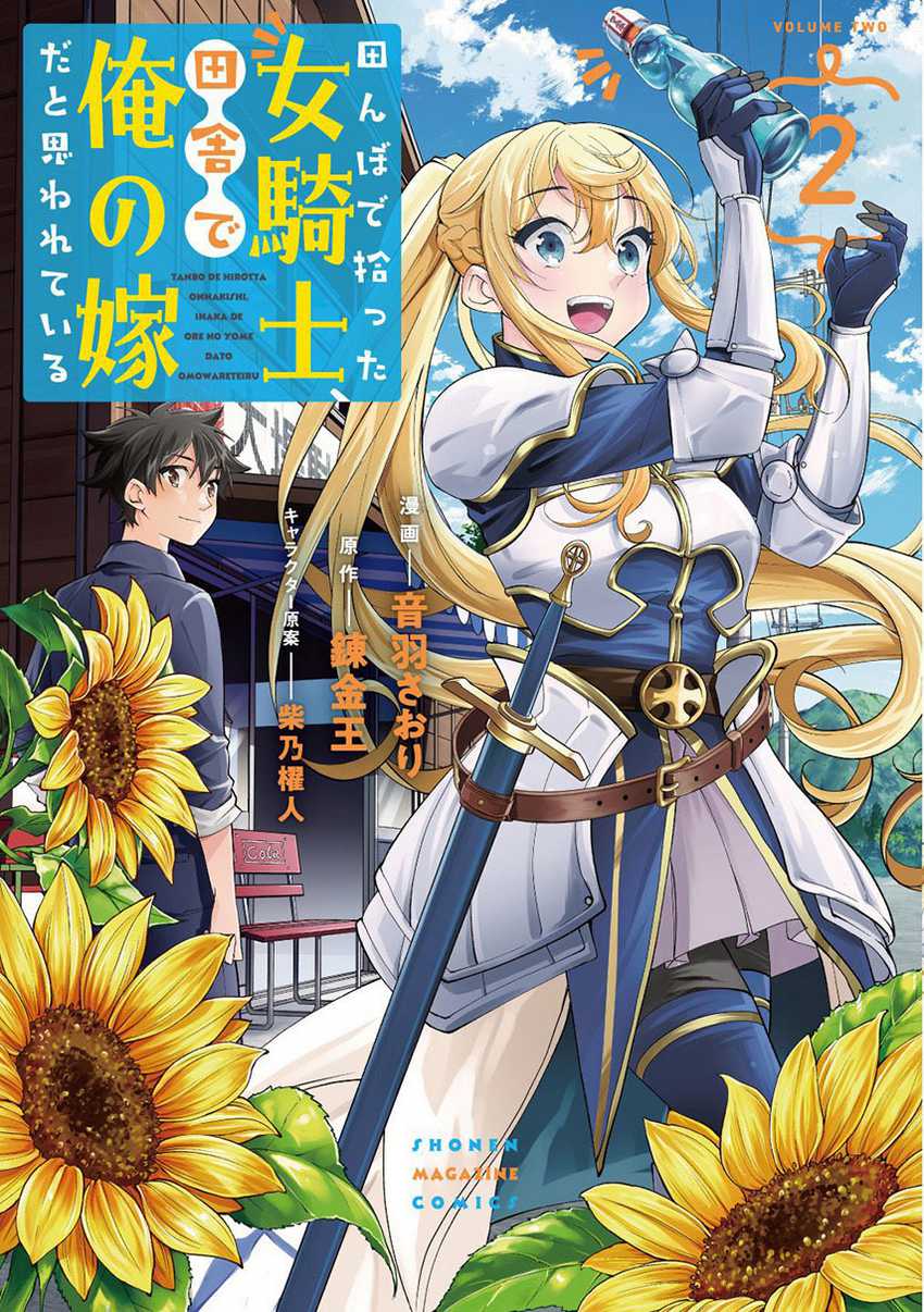 Tanbo de Hirotta Onna Kishi, Inaka de Ore no Yome da to Omowareteiru Chap 13 - Next Chap 14