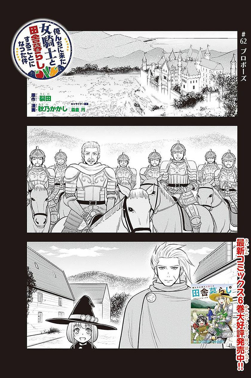 Orenchi ni Kita Onna Kishi to: Inakagurashi suru Koto ni Natta Ken Chap 62 - Next Chap 63