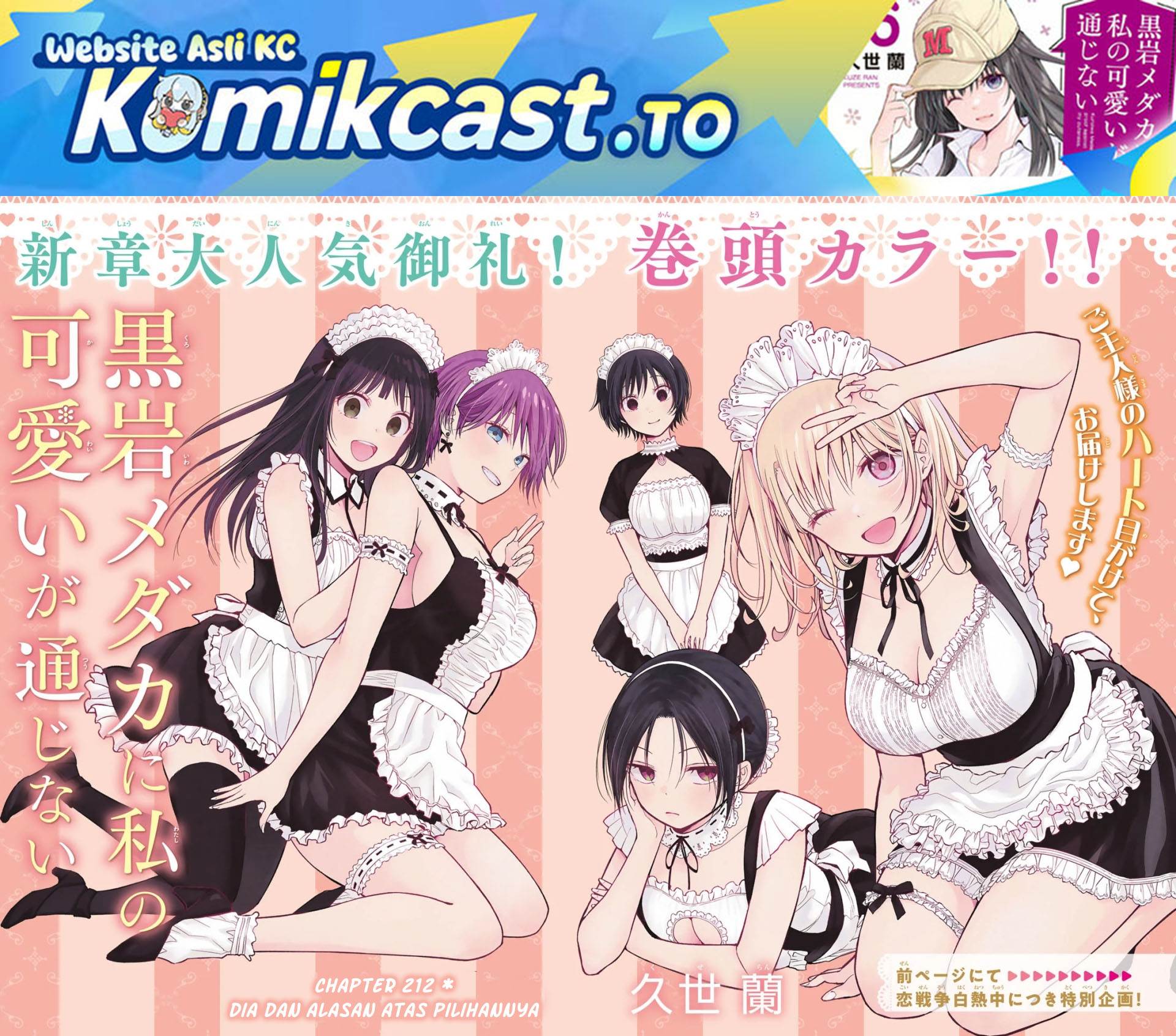 Kuroiwa Medaka ni Watashi no Kawaii ga Tsuujinai Chap 212 - Next Chap 213