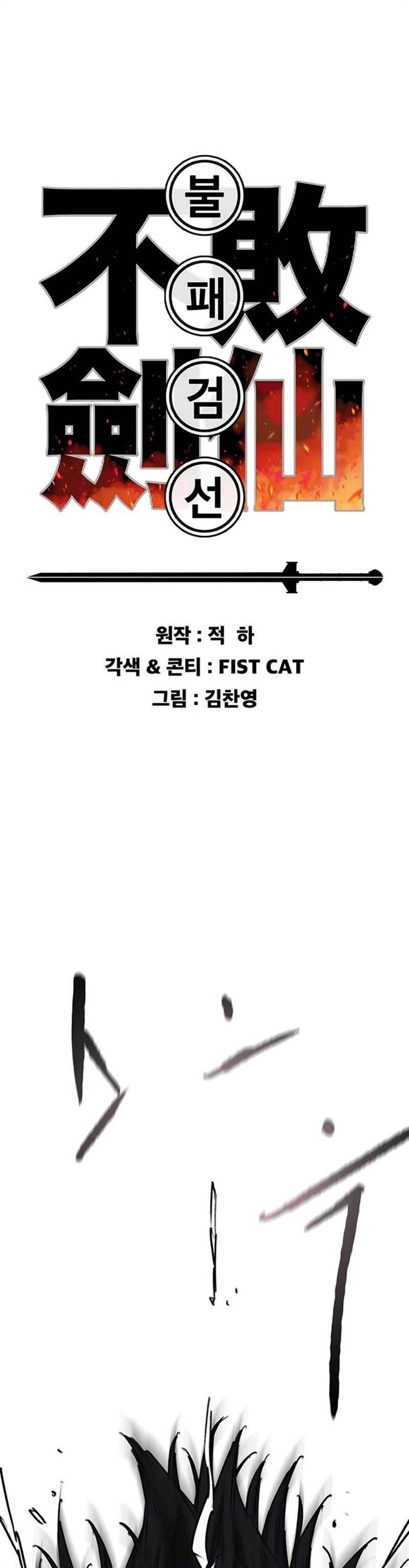 The Undefeatable Swordsman Chap 226 - Next Chap 227