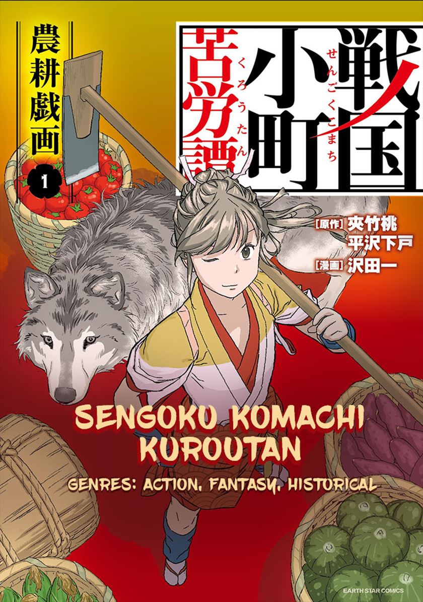 Sengoku Komachi Kuroutan: Noukou Giga Chap 3 - Next Chap 4