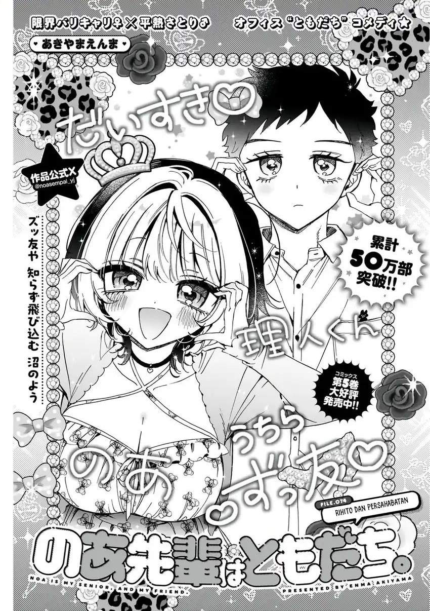Noa-senpai wa Tomodachi. Chap 74 - Next Chap 75