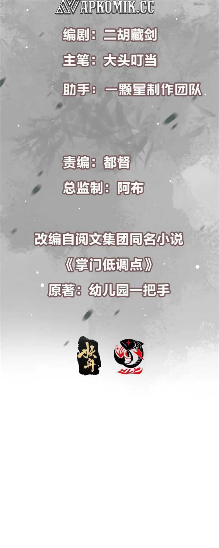 Keep A Low Profile, Sect Leader Chap 402 - Next Chap 403