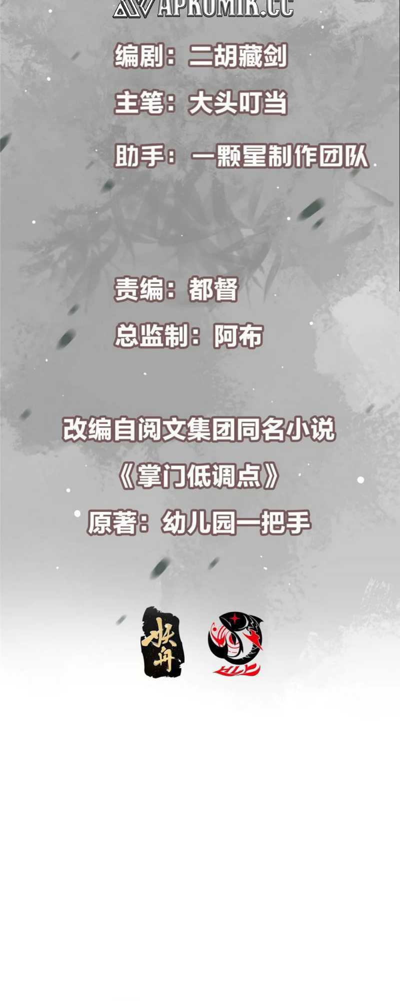 Keep A Low Profile, Sect Leader Chap 404 - Next Chap 405