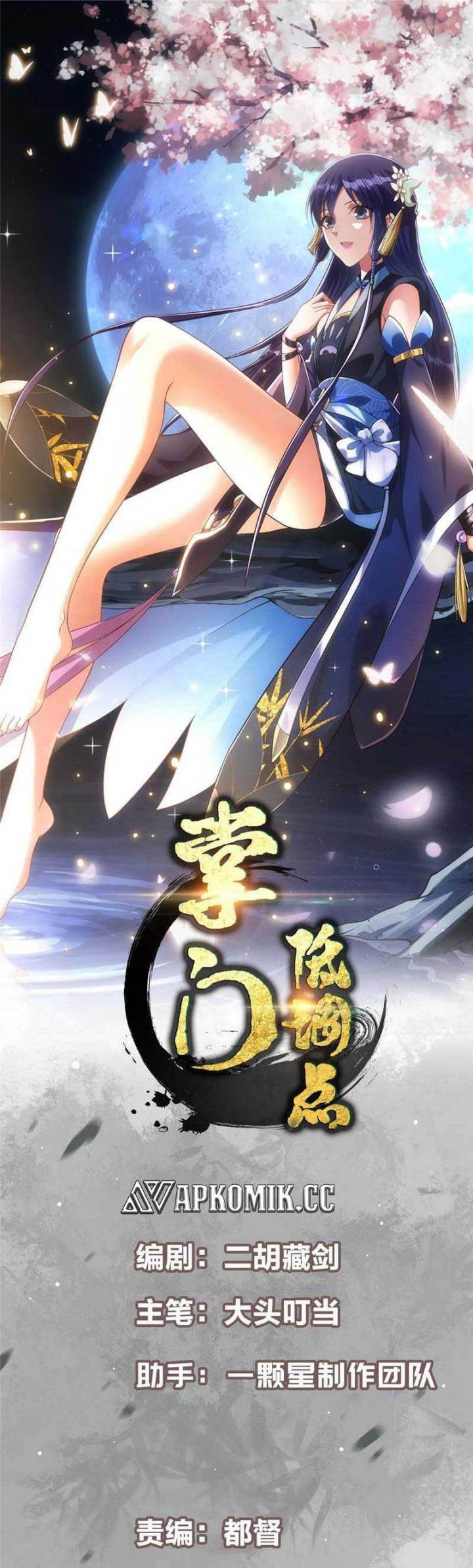 Keep A Low Profile, Sect Leader Chap 463 - Next Chap 464