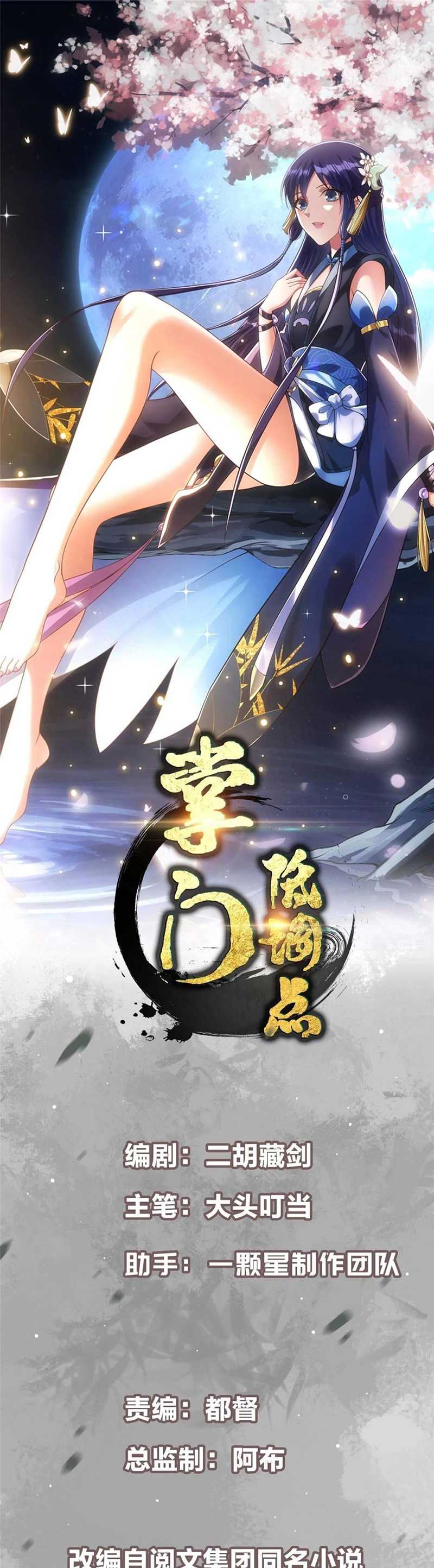 Keep A Low Profile, Sect Leader Chap 492 - Next Chap 493