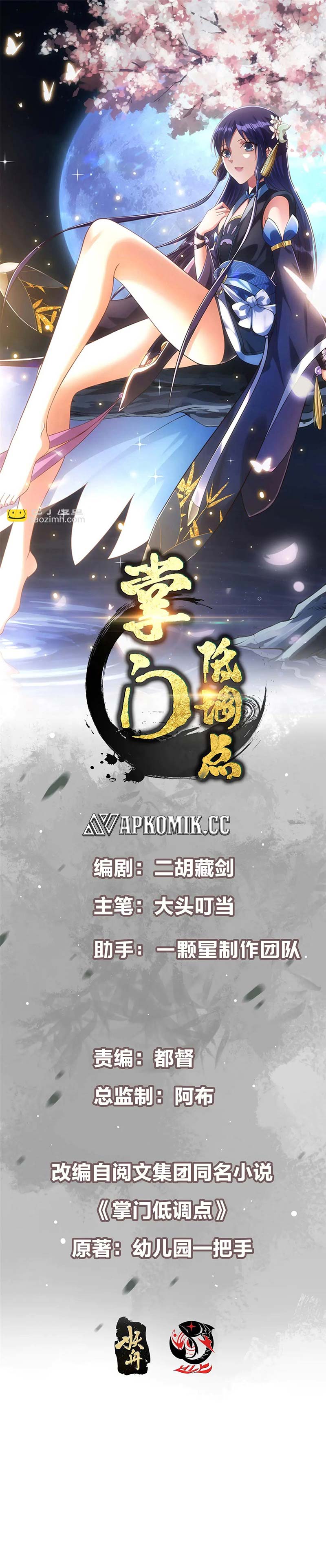 Keep A Low Profile, Sect Leader Chap 513 - Next Chap 514