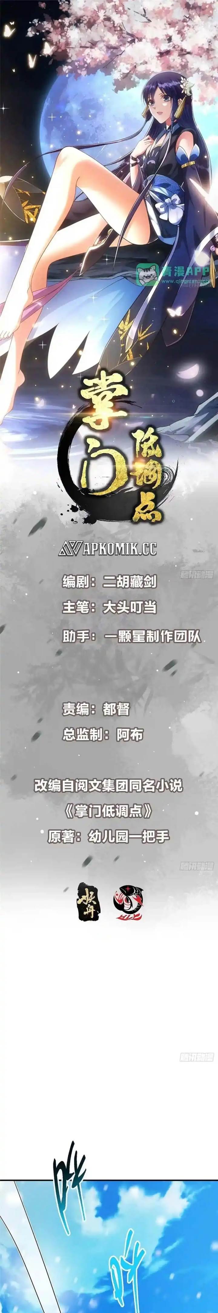 Keep A Low Profile, Sect Leader Chap 573 - Next Chap 574