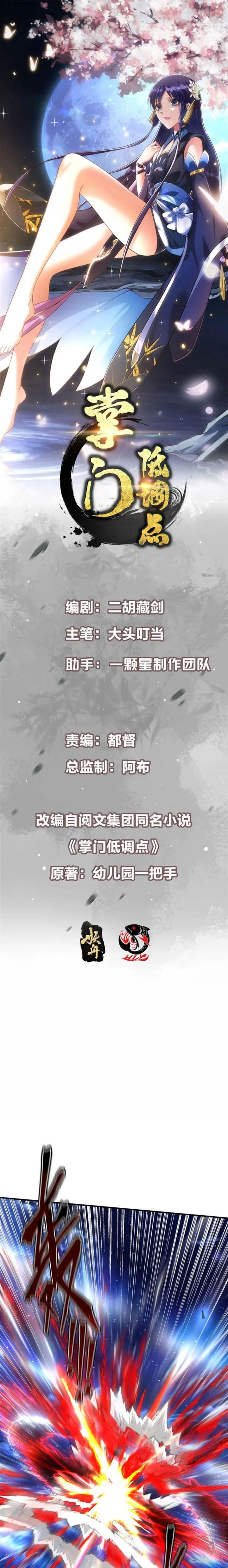 Keep A Low Profile, Sect Leader Chap 561 - Next Chap 562