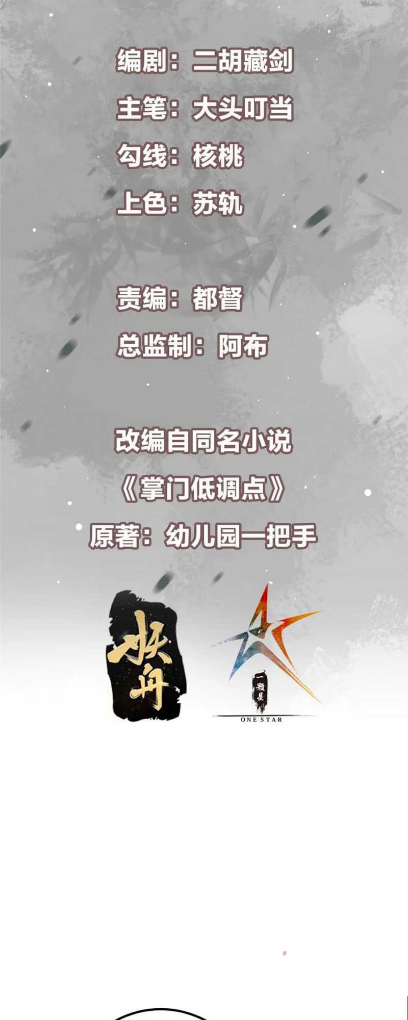 Keep A Low Profile, Sect Leader Chap 396 - Next Chap 397