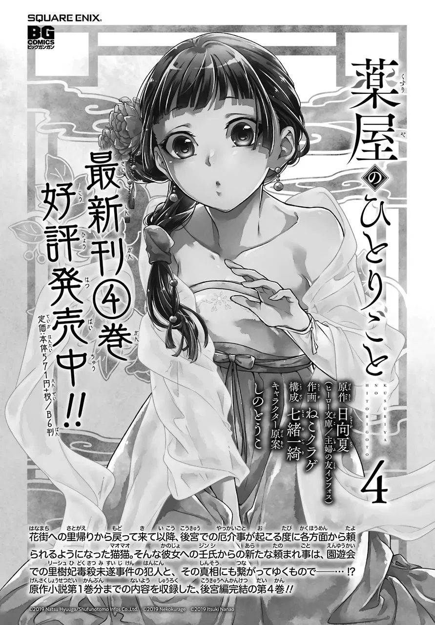 Kusuriya no Hitorigoto Chap 25 - Next Chap 26