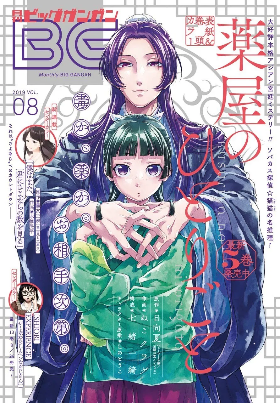 Kusuriya no Hitorigoto Chap 28 - Next Chap 29