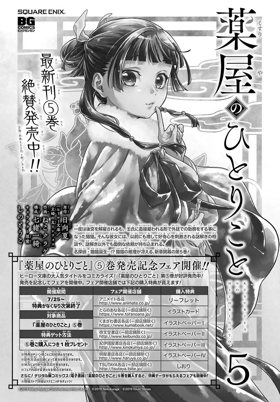 Kusuriya no Hitorigoto Chap 29 - Next Chap 30