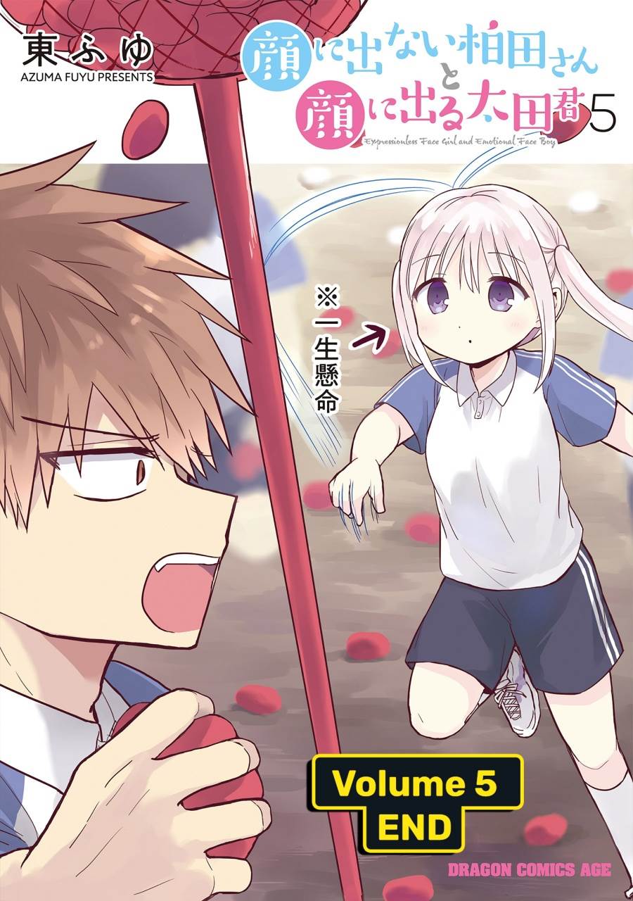 Kao ni denai Kashiwada-san to Kao ni deru Ota-kun Chap 63.5 - Next Chap 64.5