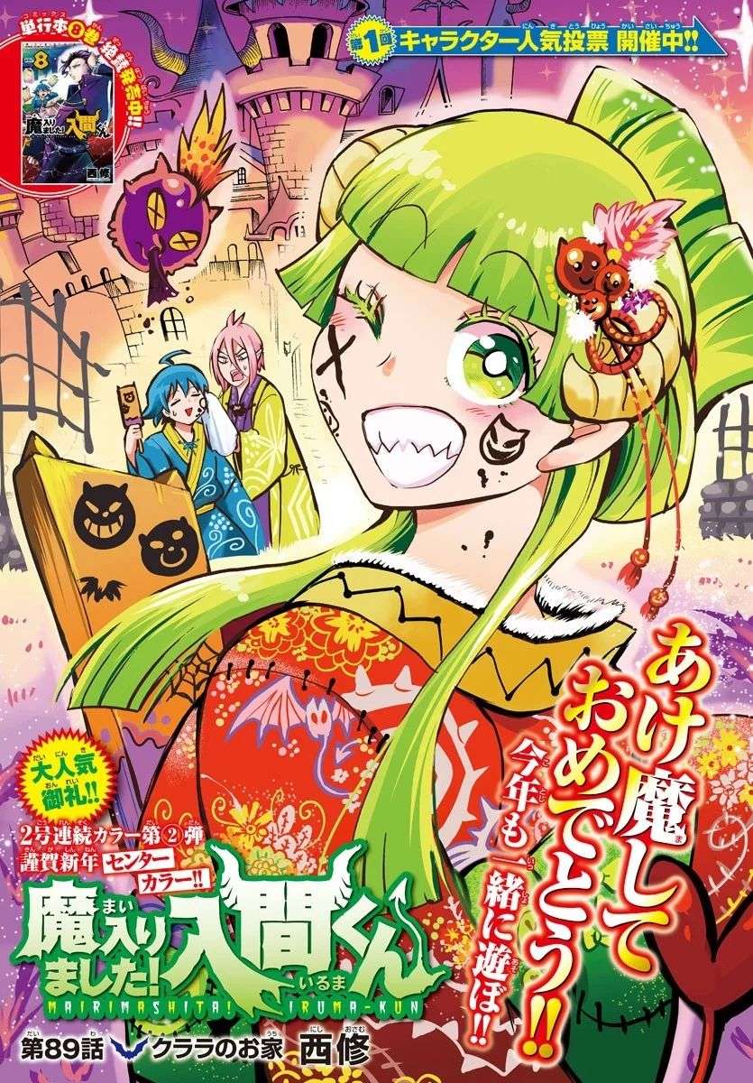 Mairimashita! Iruma-kun Chap 89 - Next Chap 90