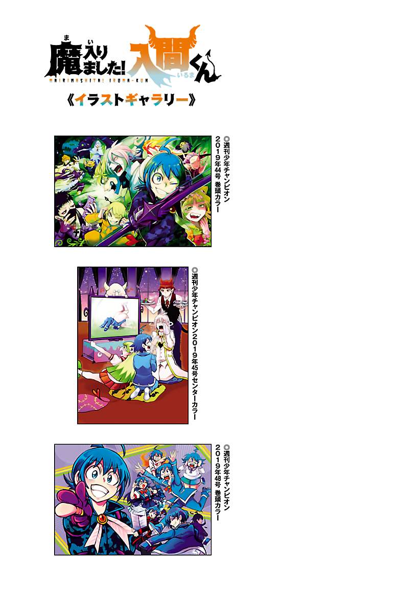 Mairimashita! Iruma-kun Chap 133.5 - Next Chap 134.5