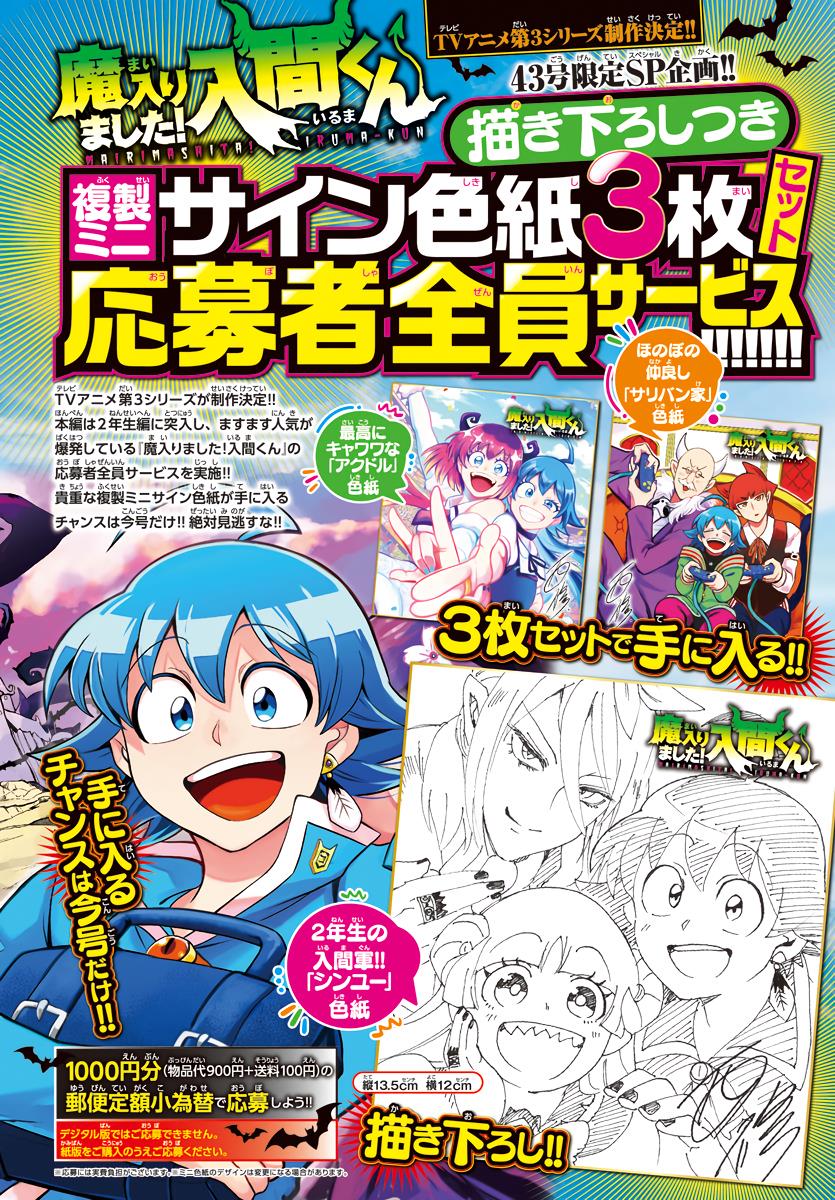 Mairimashita! Iruma-kun Chap 221 - Next Chap 222