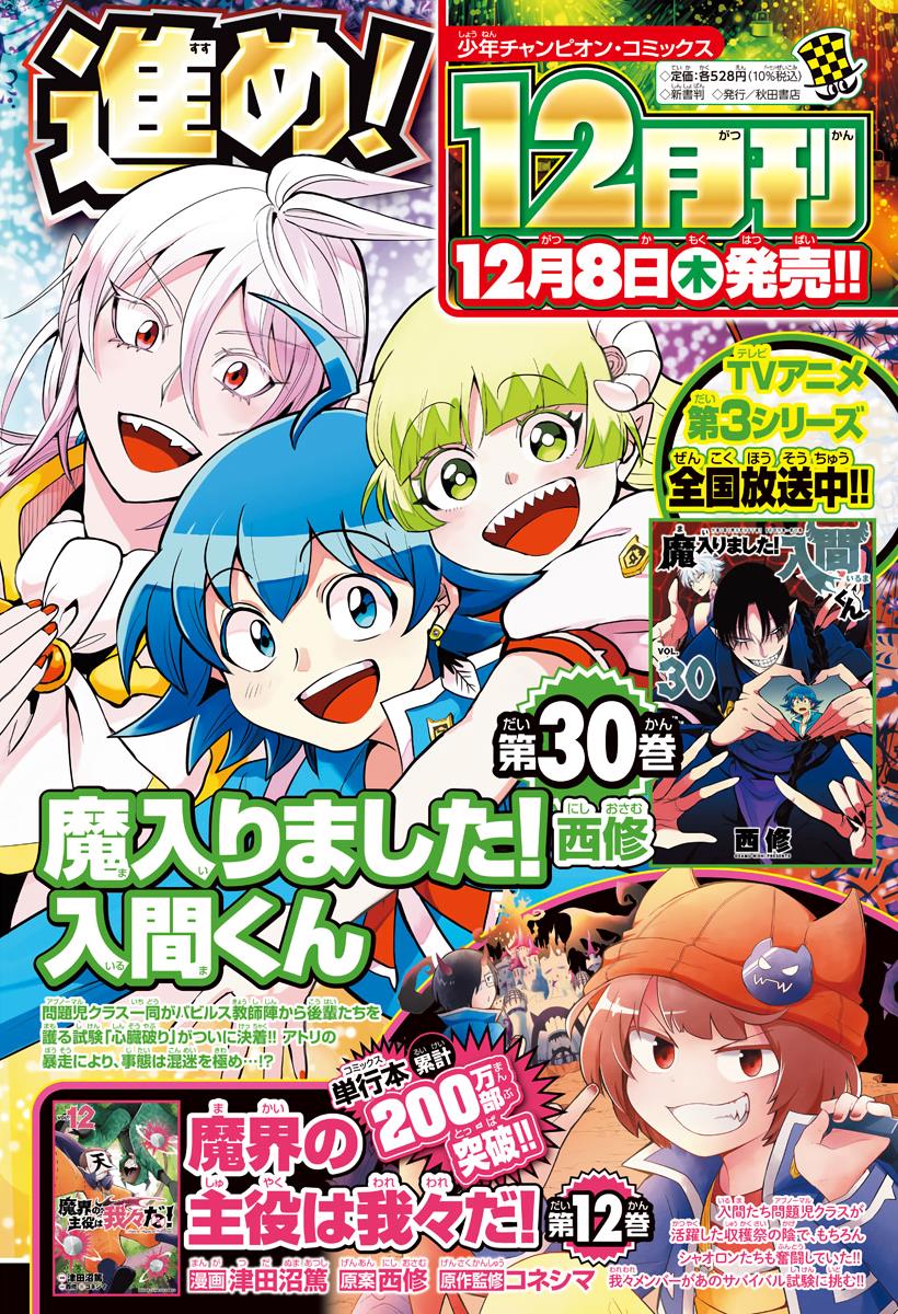 Mairimashita! Iruma-kun Chap 279 - Next Chap 280