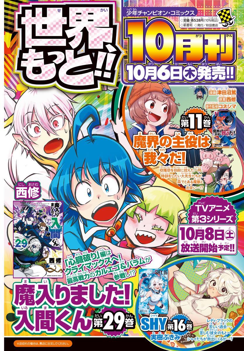 Mairimashita! Iruma-kun Chap 271 - Next Chap 272