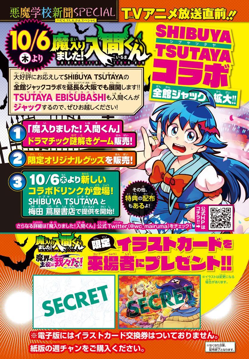 Mairimashita! Iruma-kun Chap 271 - Next Chap 272