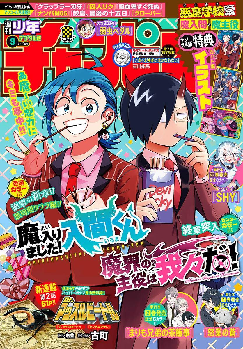 Mairimashita! Iruma-kun Chap 381 - Next Chap 382