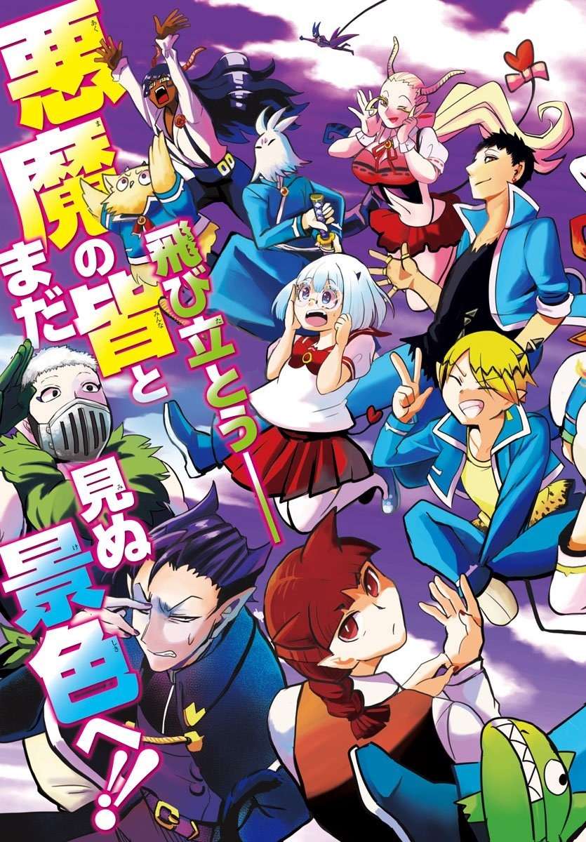 Mairimashita! Iruma-kun Chap 74 - Next Chap 75