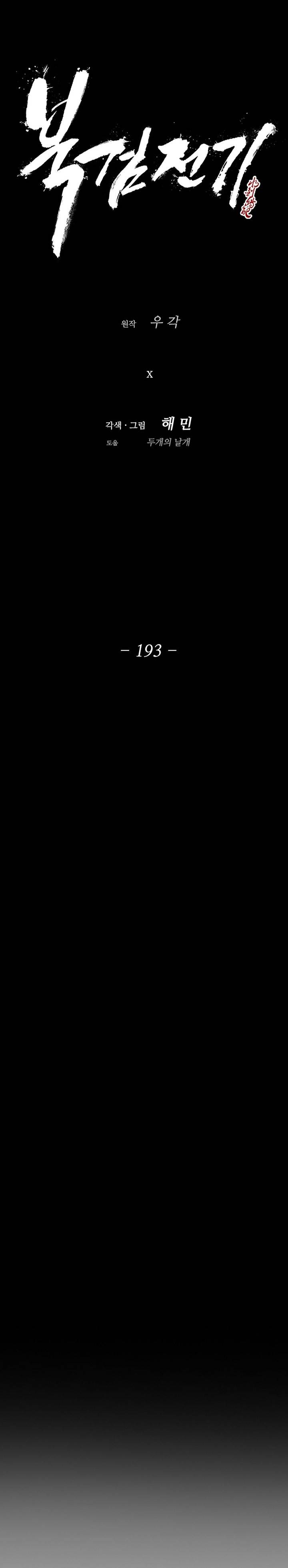 Legend of the Northern Blade Chap 193 - Next Chap 194