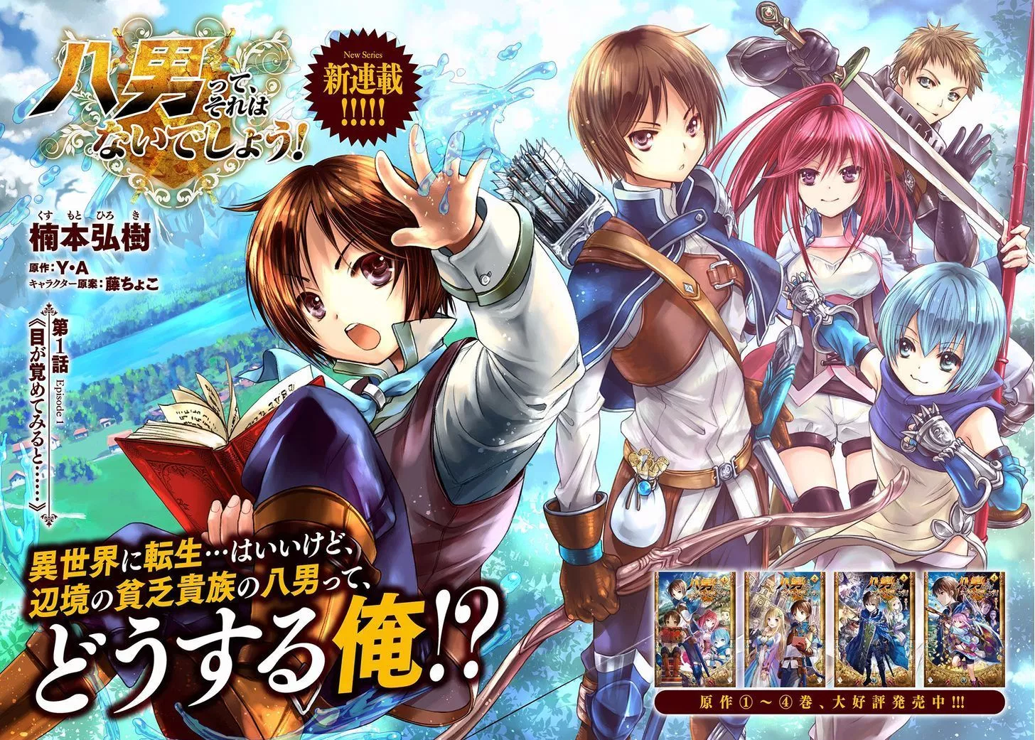 Hachinan tte, Sore wa Nai Deshou! Chap 1 - Next Chap 2