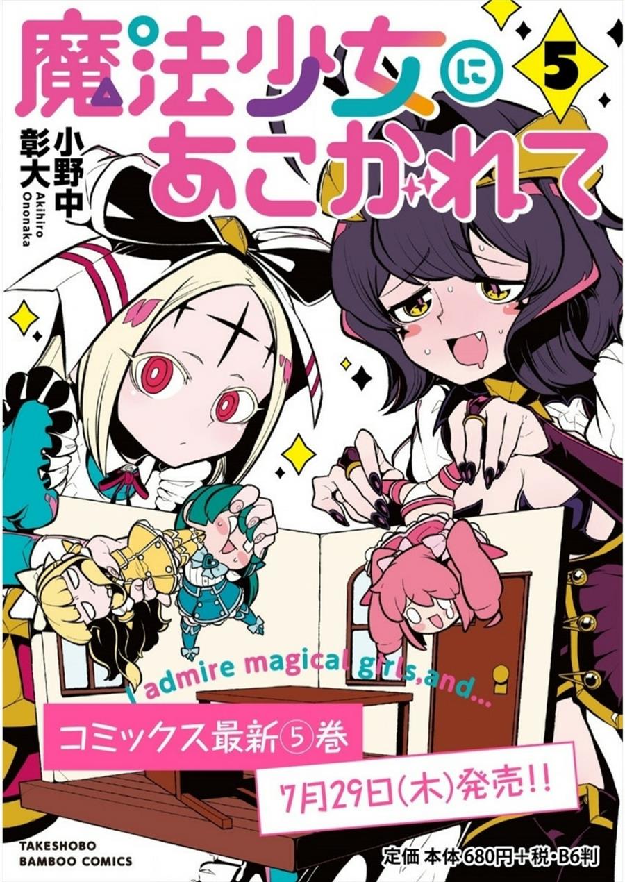 Mahou Shoujo ni Akogarete Chap 29 - Next Chap 30