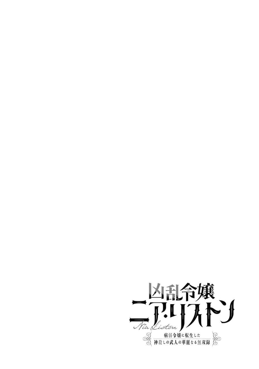 Kyouran Reijou Nia Liston – Byoujaku Reijou ni Tensei shita Kamigoroshi no Bujin no Karei Naru Musouroku Chap 34 - Next Chap 35