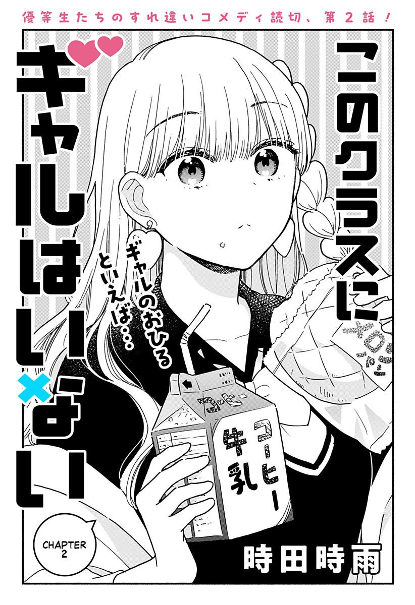 Kono Class ni Gal wa Inai Chap 2 - Next Chap 3