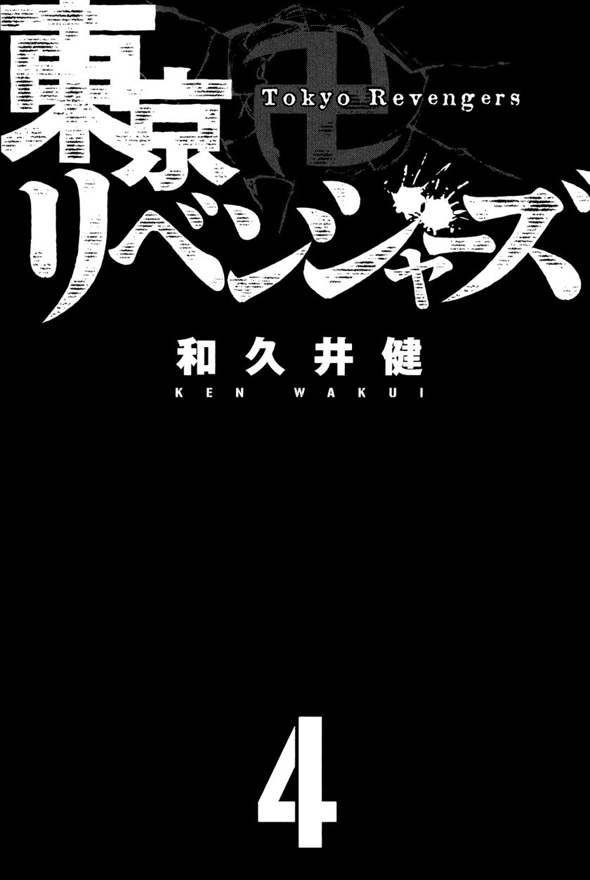 Tokyo卍Revengers Chap 24 - Next Chap 25