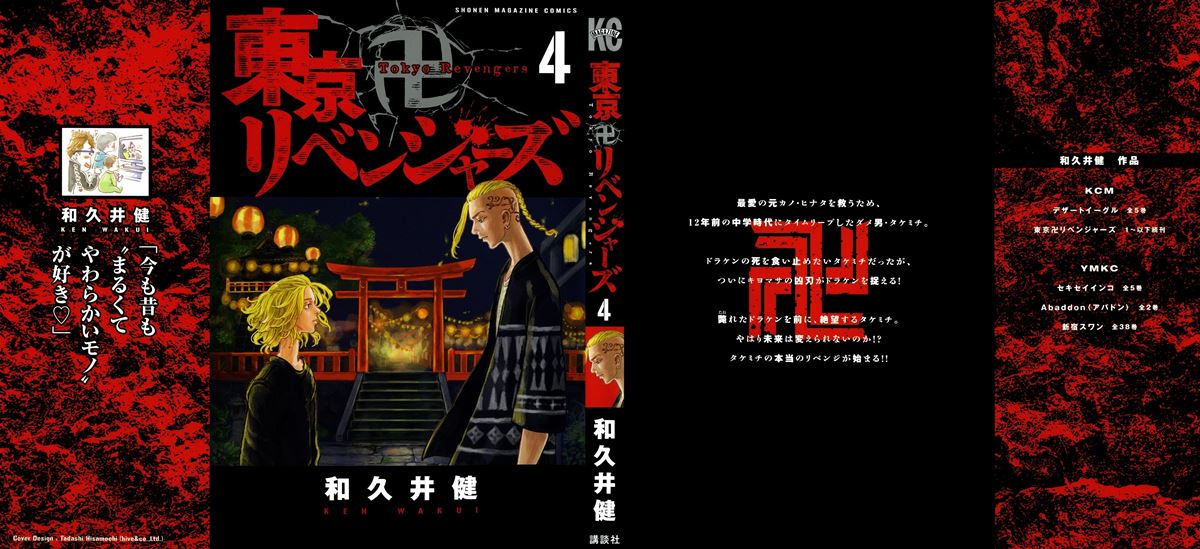 Tokyo卍Revengers Chap 24 - Next Chap 25