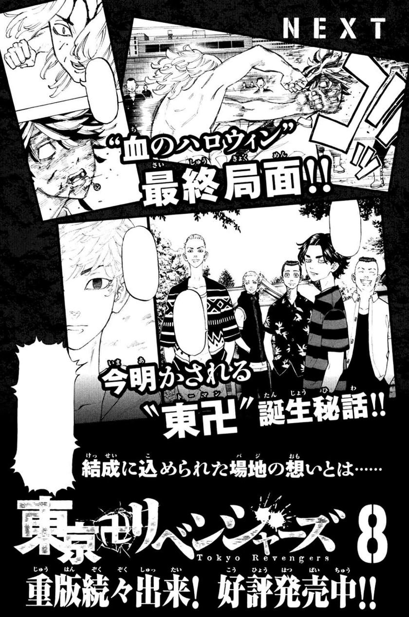 Tokyo卍Revengers Chap 60 - Next Chap 61