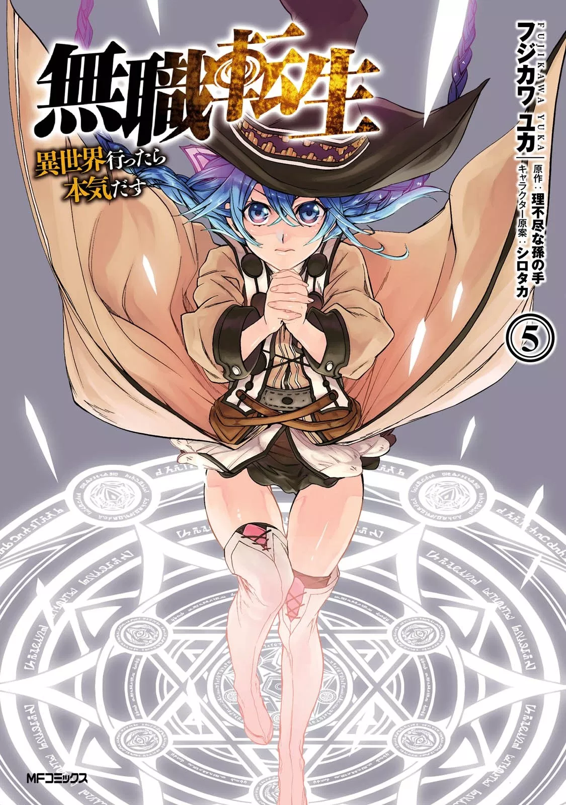 Mushoku Tensei: Isekai Ittara Honki Dasu Chap 22 - Next Chap 23
