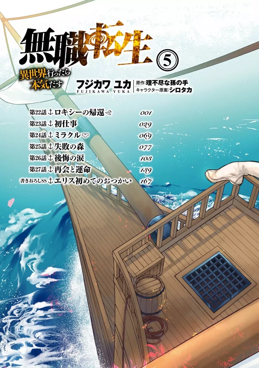 Mushoku Tensei: Isekai Ittara Honki Dasu Chap 22 - Next Chap 23