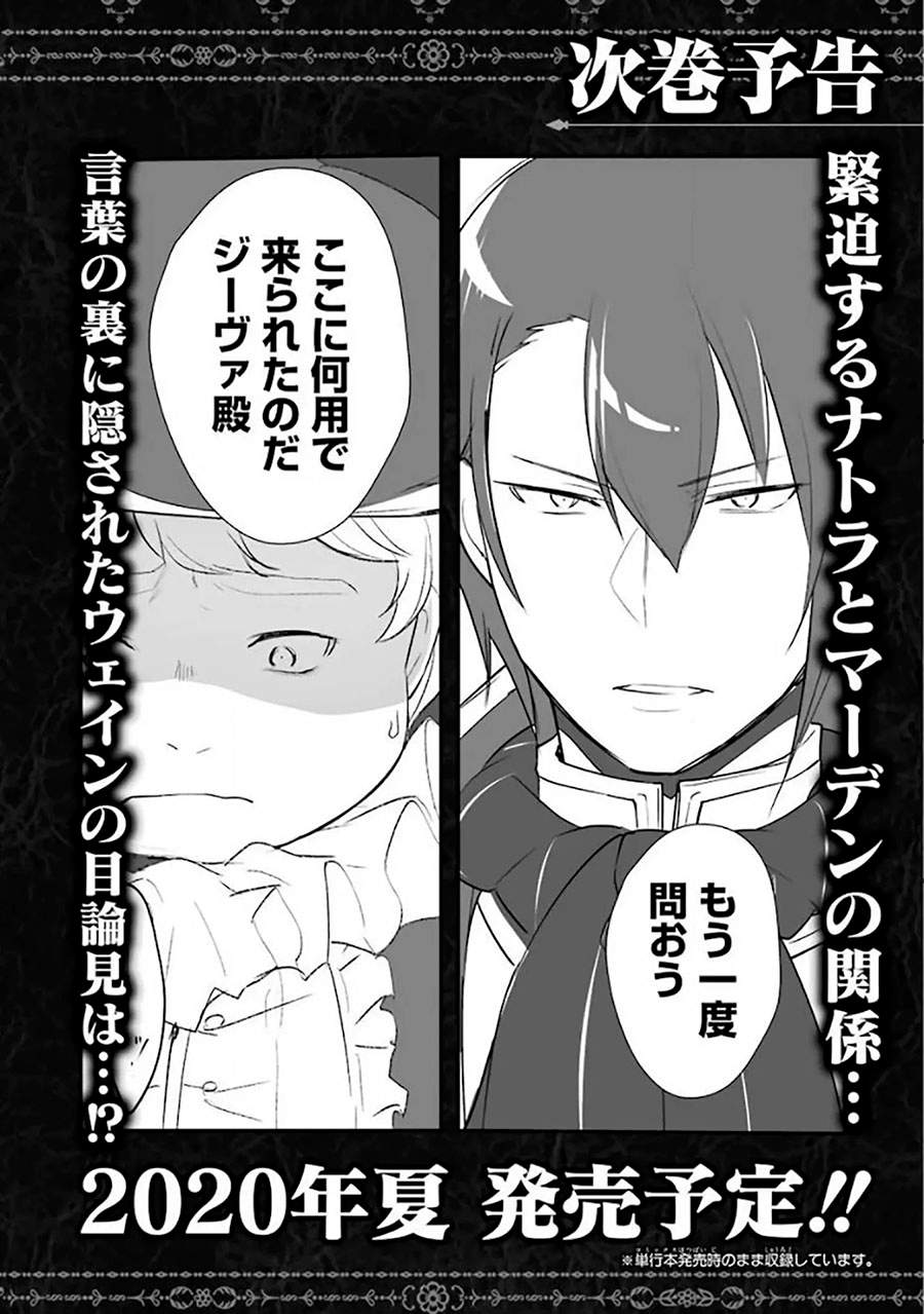 Tensai Ouji no Akaji Kokka Saisei Jutsu – Souda, Baikoku Shiyou Chap 15.6 - Next Chap 16.6