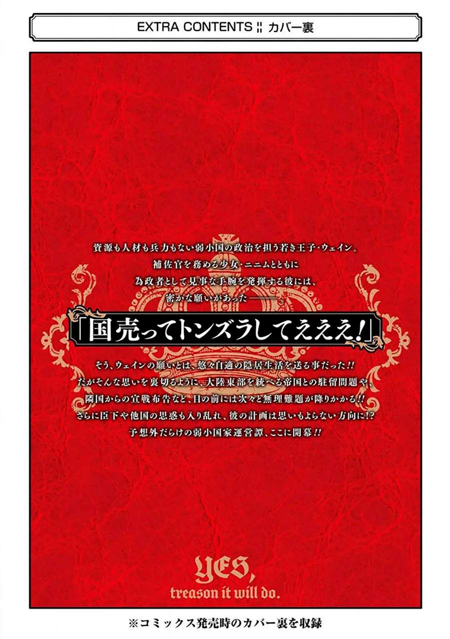 Tensai Ouji no Akaji Kokka Saisei Jutsu – Souda, Baikoku Shiyou Chap 15.6 - Next Chap 16.6