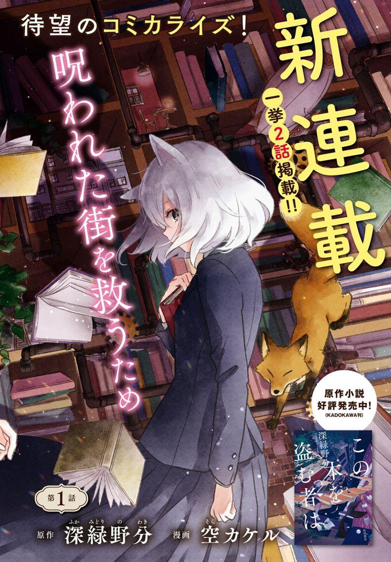 Kono Hon Wo Nusumu Mono Wa Chap 1 - Next Chap 2