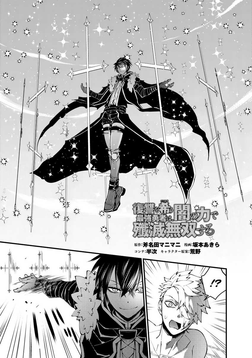 Fukushuu o Koinegau Saikyou Yuusha wa, Yami no Chikara de Senmetsu Musou Suru Chap 77 - Next Chap 78