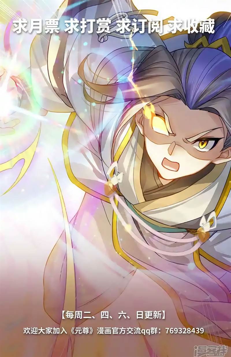 Yuan Zun Chap 603 - Next Chap 604