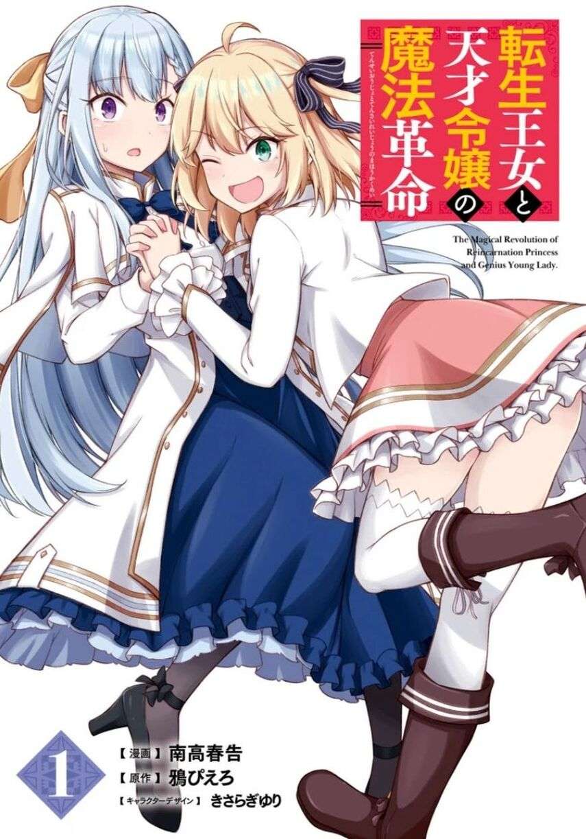Tensei Oujo to Tensai Reijou no Mahou Kakumei Chap 11 - Next Chap 12